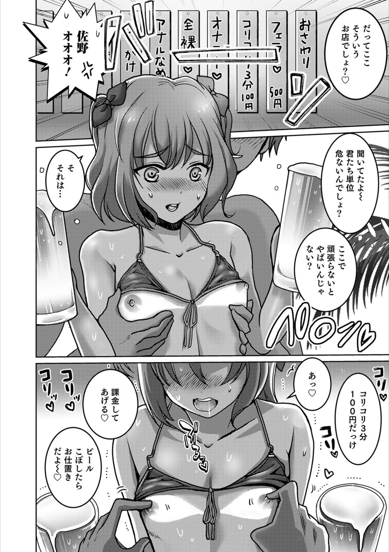 Otokonoko HEAVEN Vol. 53 - Page 132