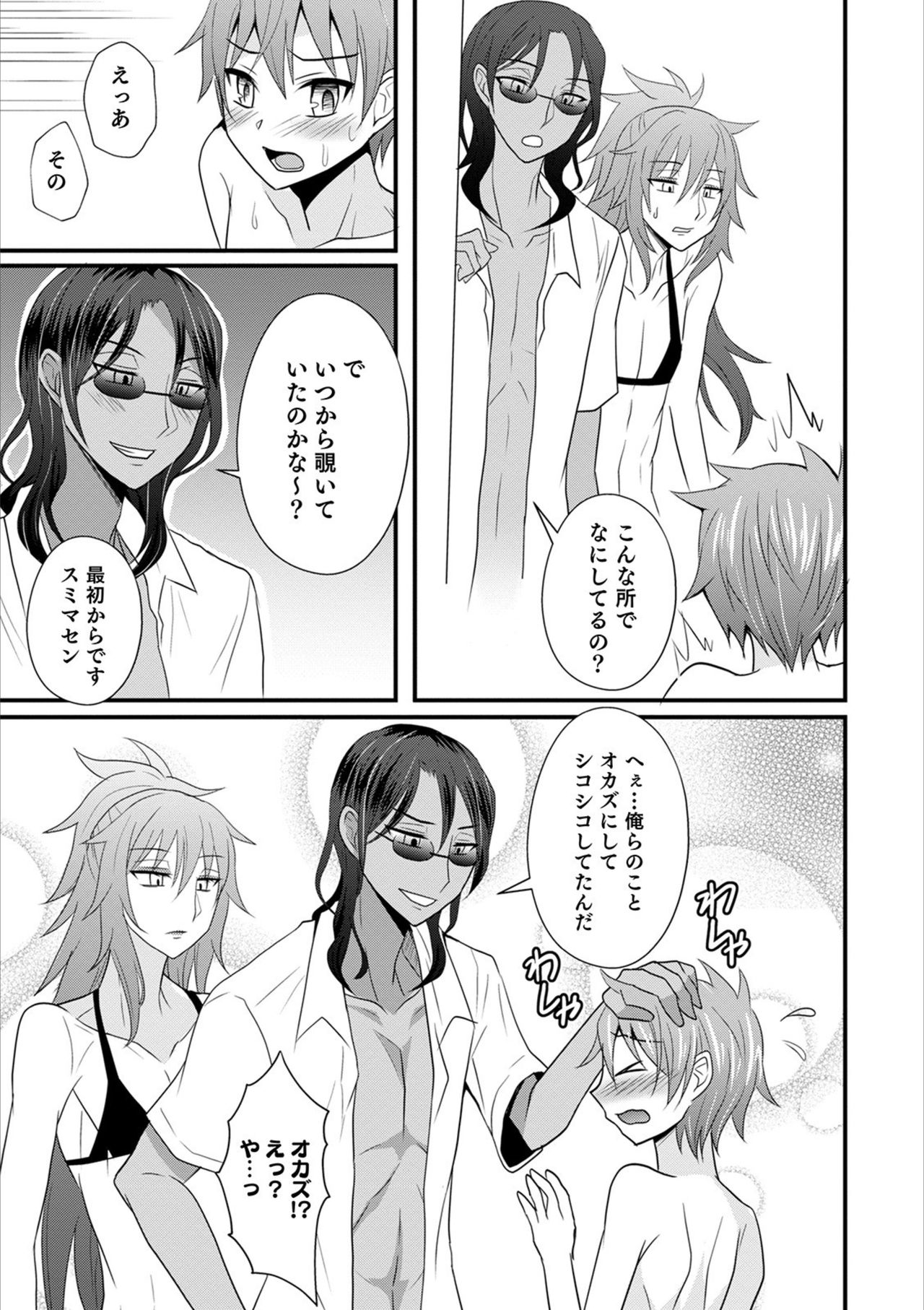 Otokonoko HEAVEN Vol. 53 - Page 165