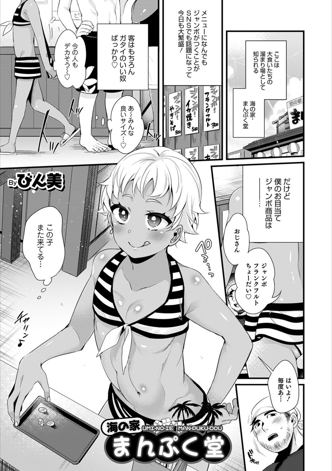 Otokonoko HEAVEN Vol. 53 - Page 23