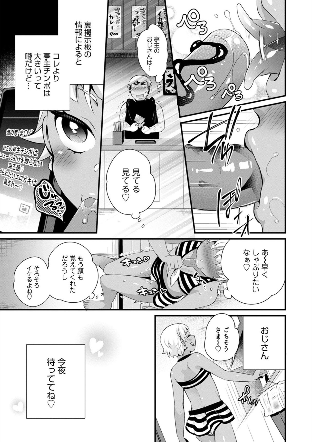 Otokonoko HEAVEN Vol. 53 - Page 25