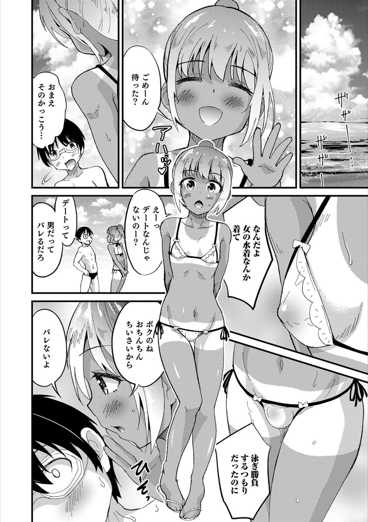 Otokonoko HEAVEN Vol. 53 - Page 70
