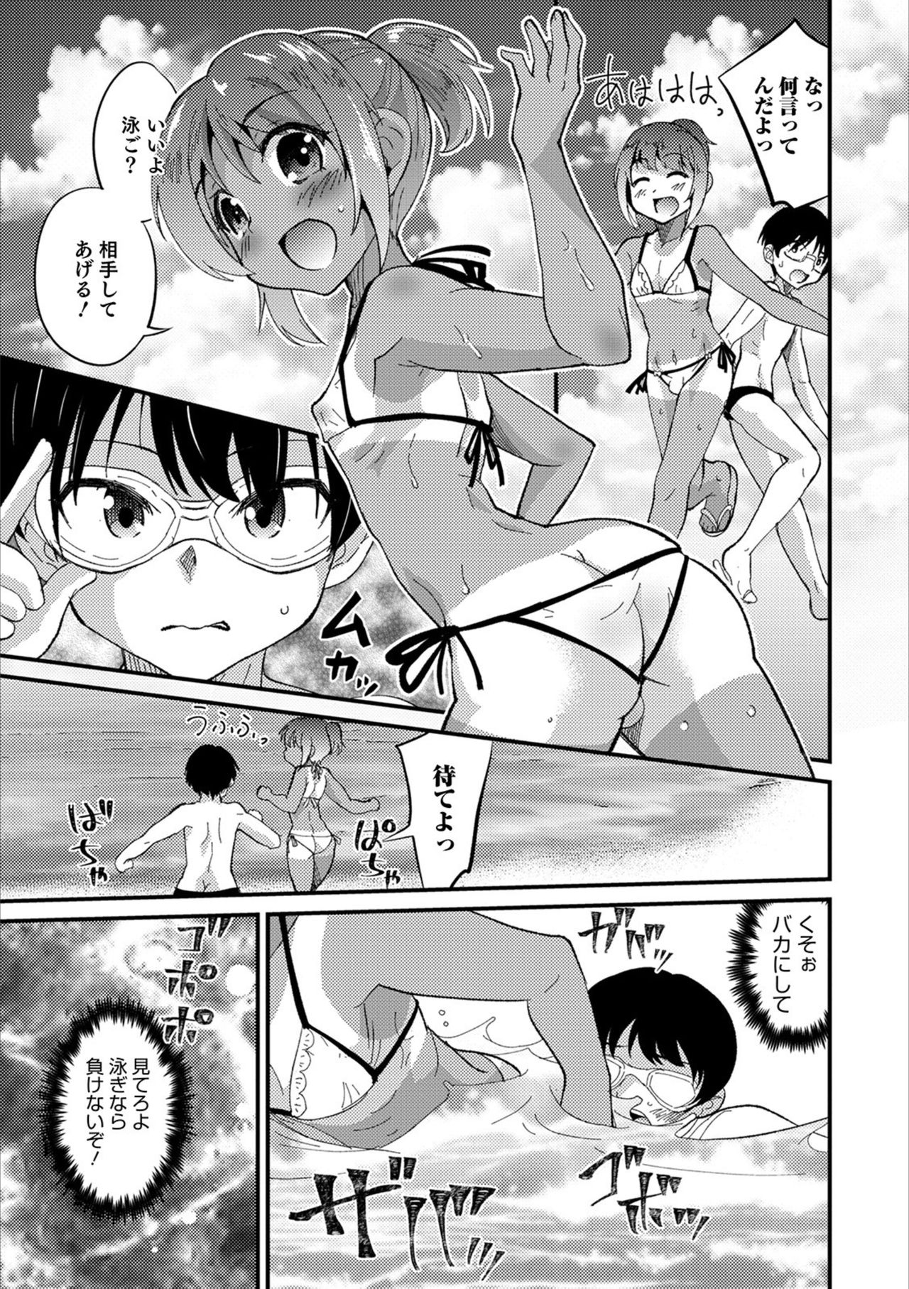 Otokonoko HEAVEN Vol. 53 - Page 71