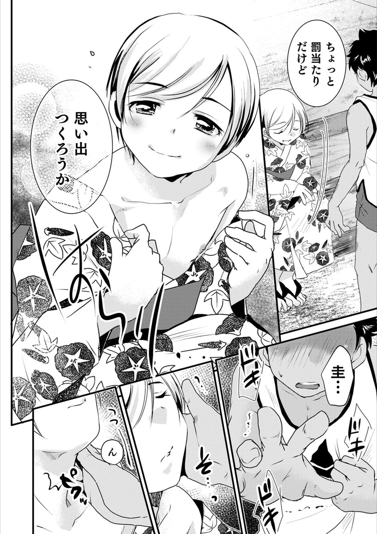 Otokonoko HEAVEN Vol. 53 - Page 88