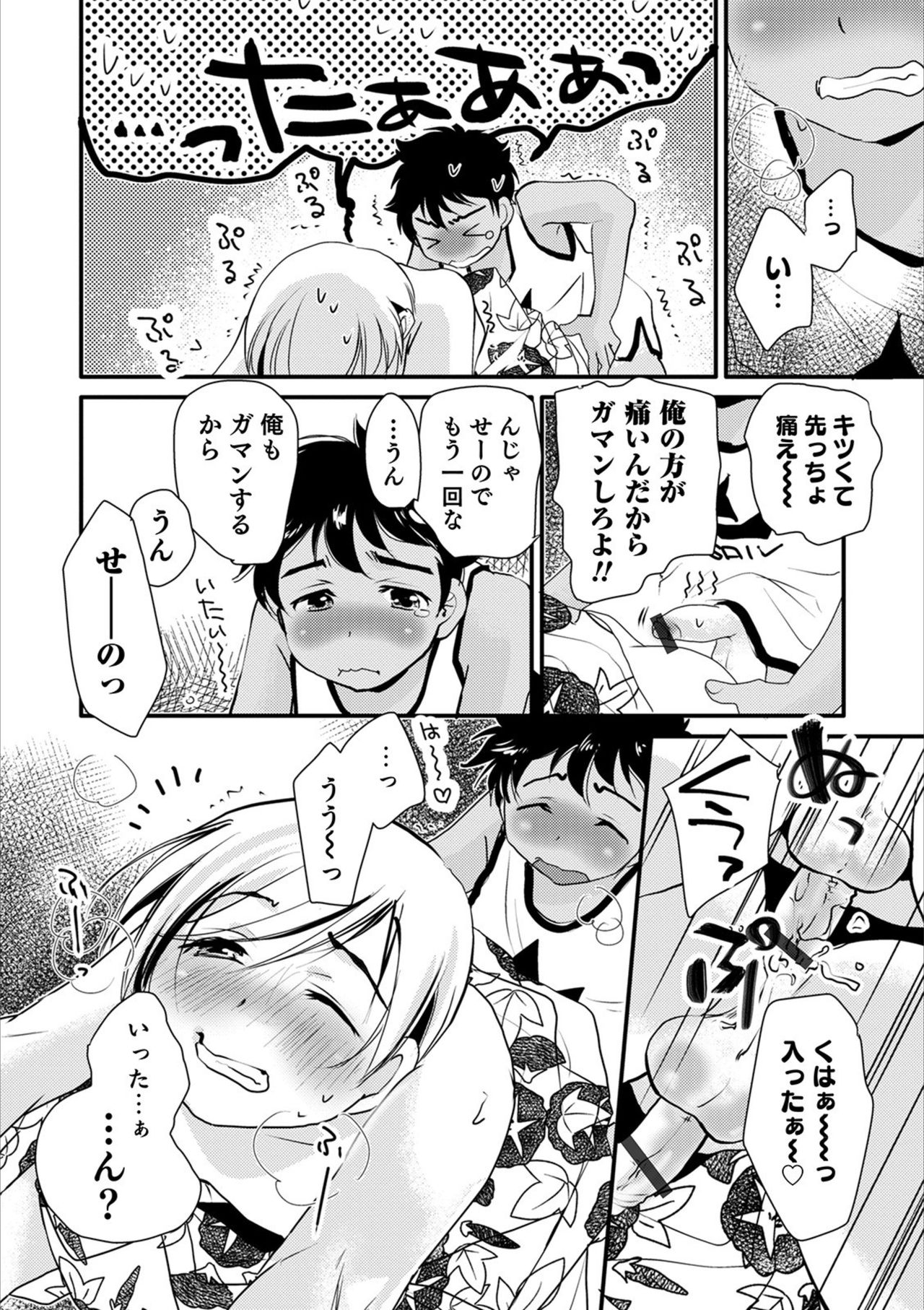 Otokonoko HEAVEN Vol. 53 - Page 92