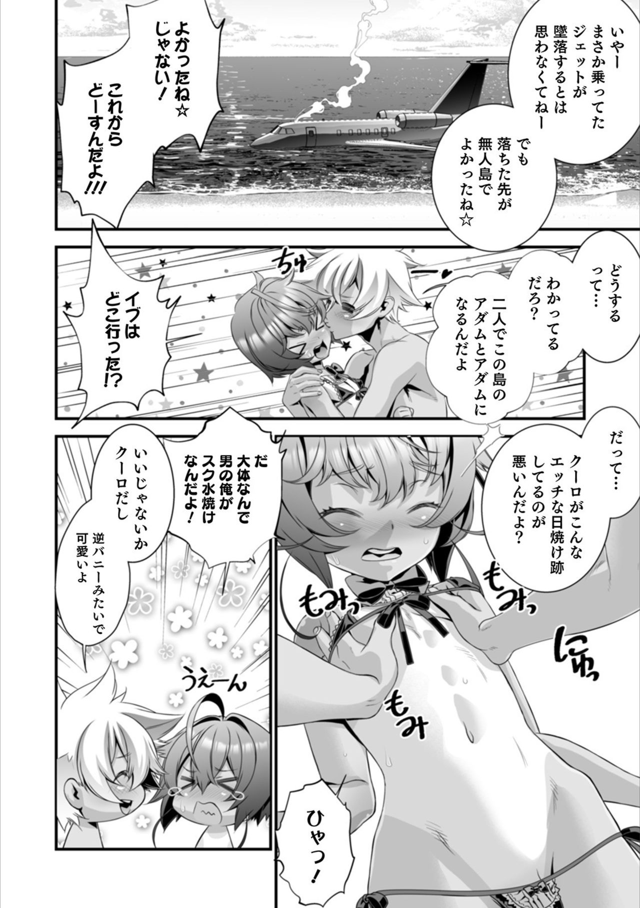 Otokonoko HEAVEN Vol. 53 - Page 96