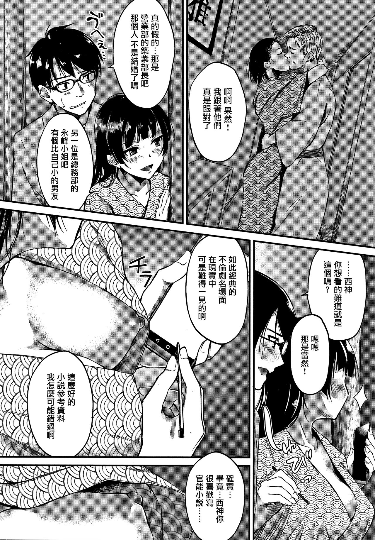 Junai Paradox - Page 107