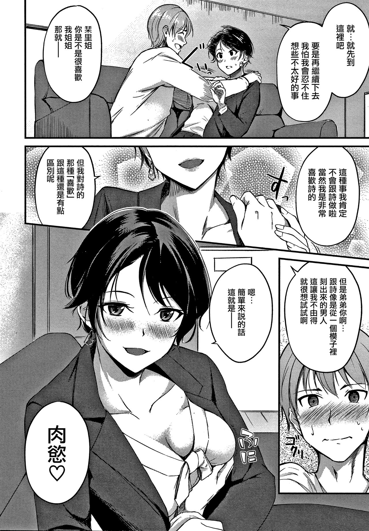 Junai Paradox - Page 125