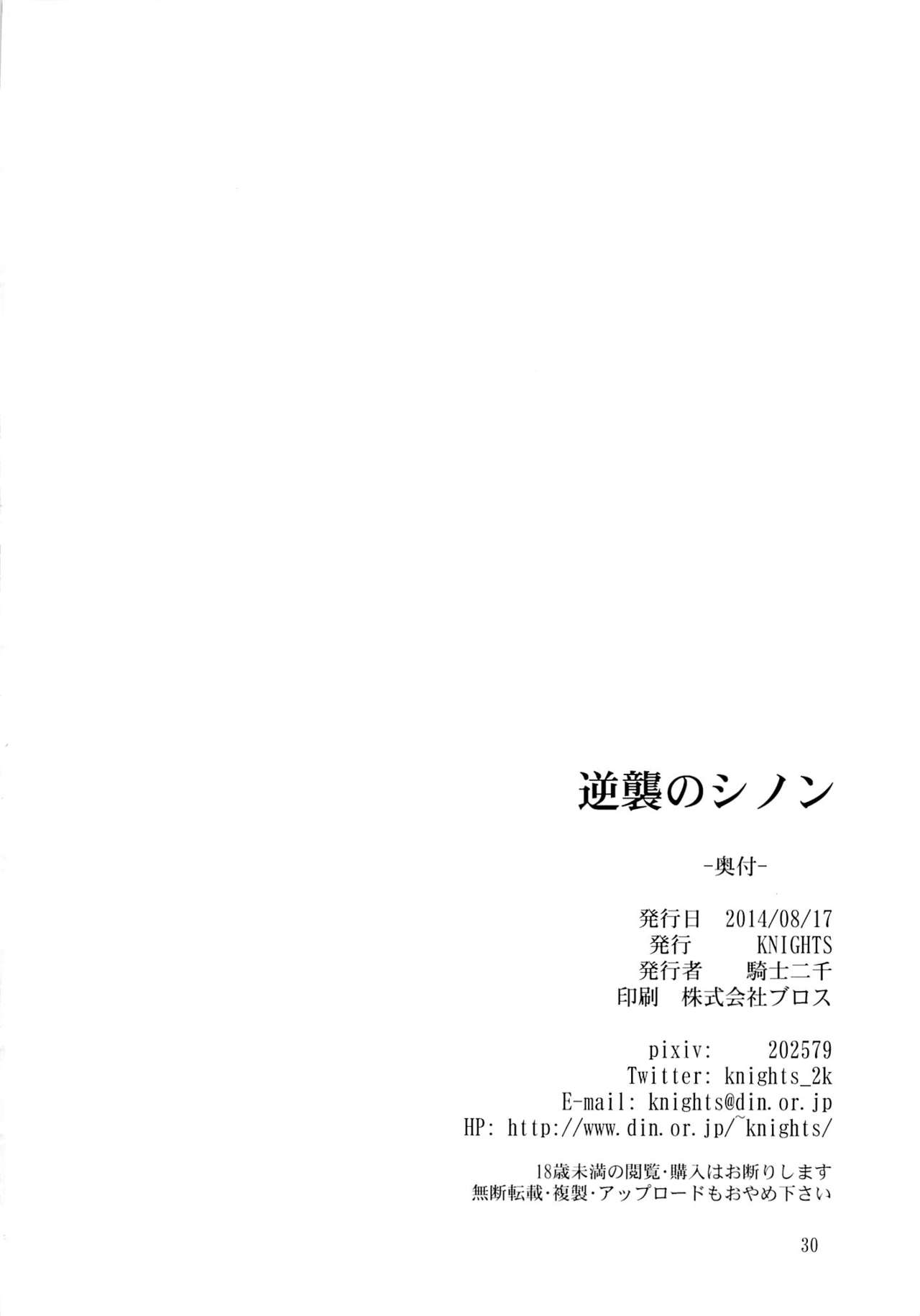 Gyakushuu no Shinon | Sinon on the counterattack - Page 23