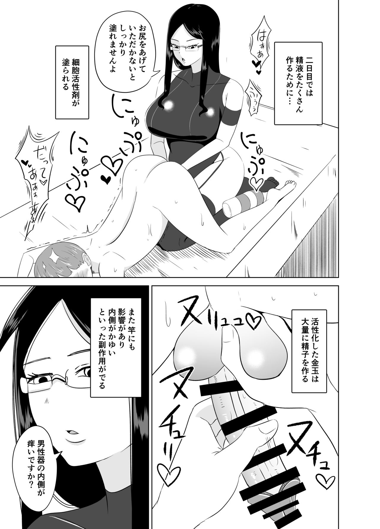 アンドロイドに射精回路を切断されて3日間愛撫され続ける - Page 12