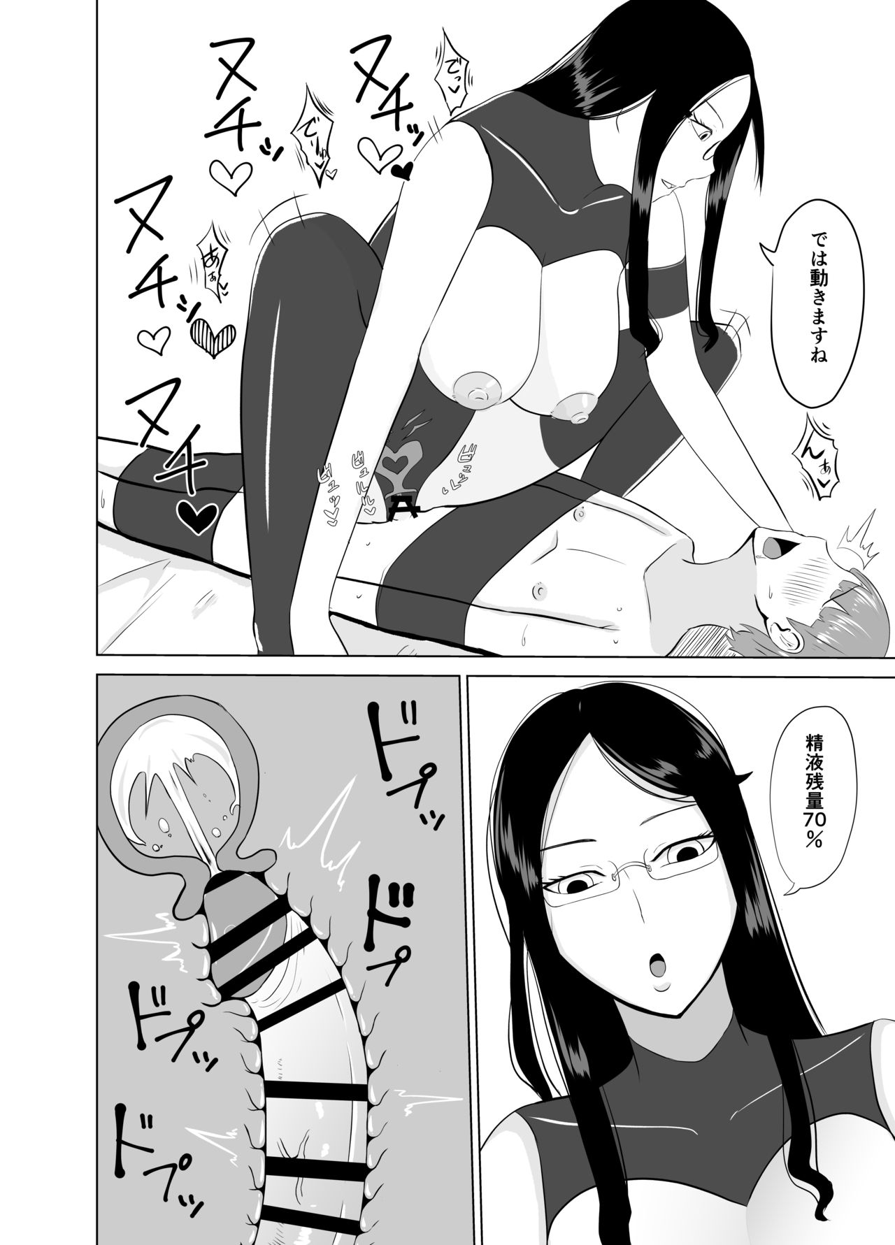 アンドロイドに射精回路を切断されて3日間愛撫され続ける - Page 25