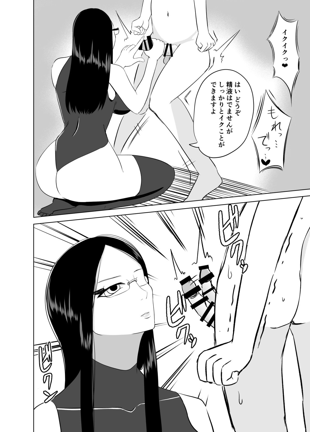 アンドロイドに射精回路を切断されて3日間愛撫され続ける - Page 9