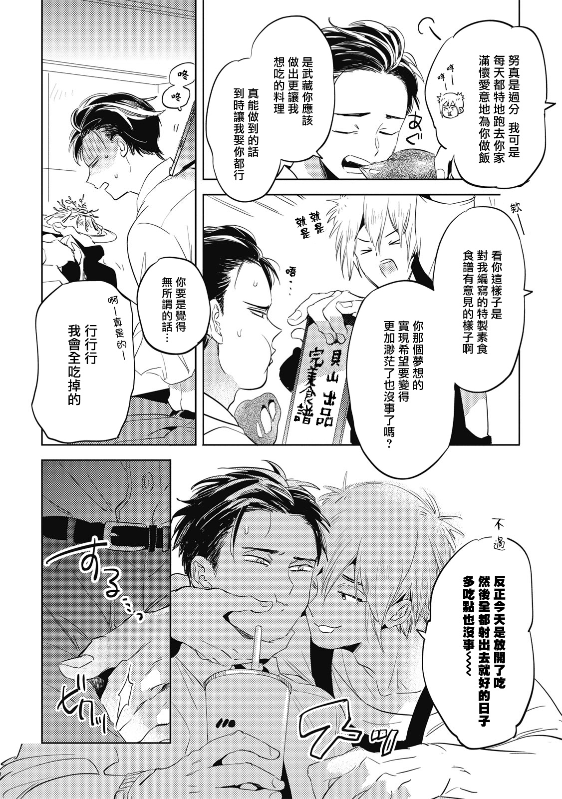 Gourmet no Fukurami | 食色可餐 1-5 - Page 11