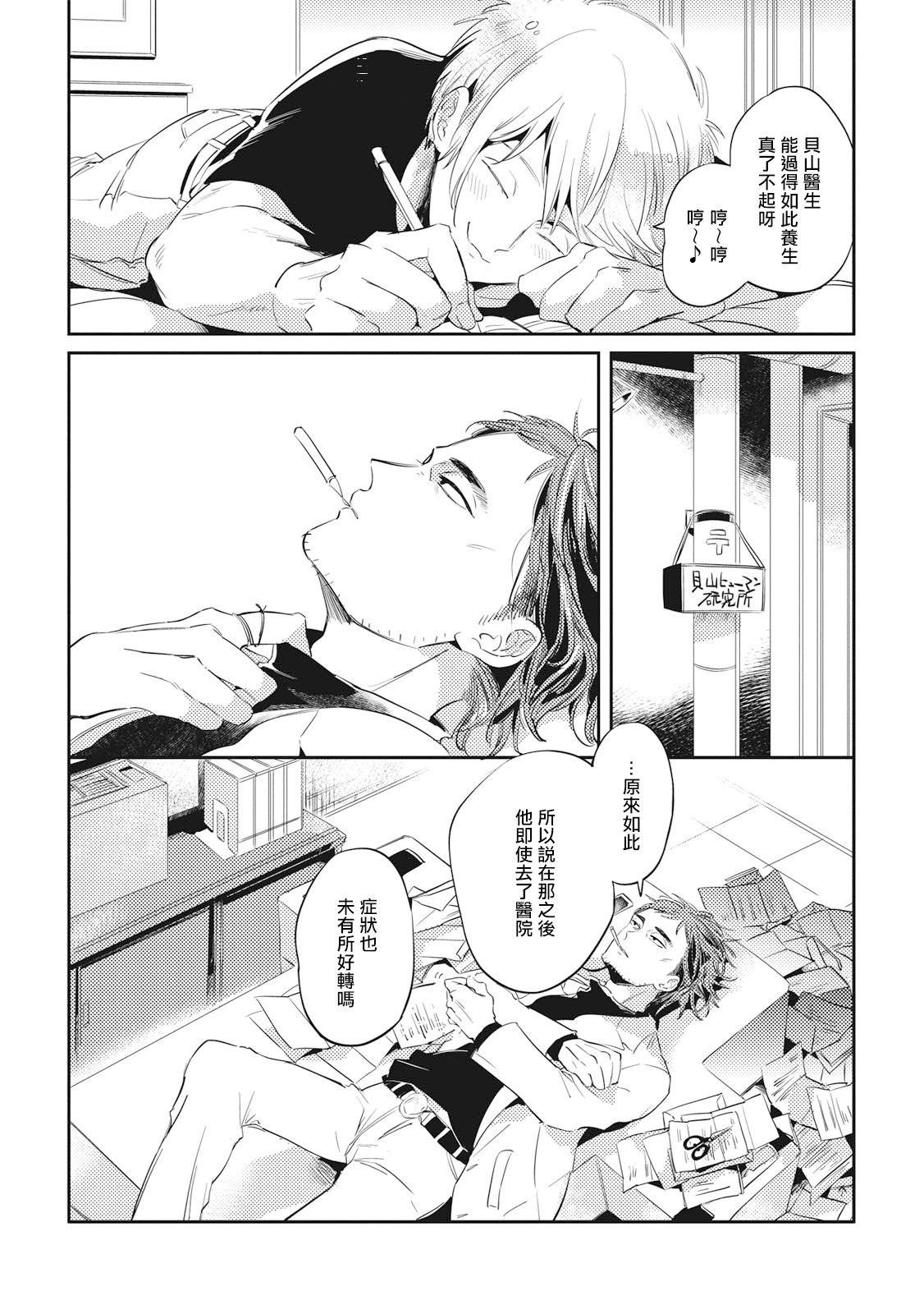 Gourmet no Fukurami | 食色可餐 1-5 - Page 140