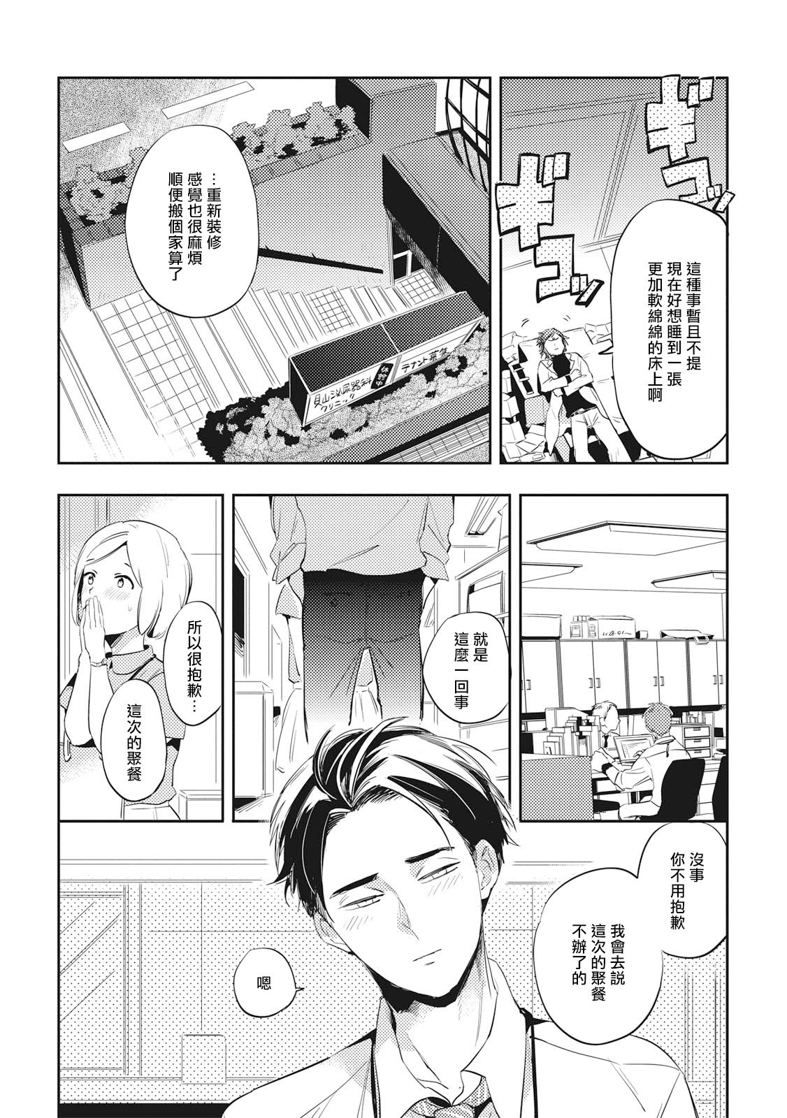 Gourmet no Fukurami | 食色可餐 1-5 - Page 142