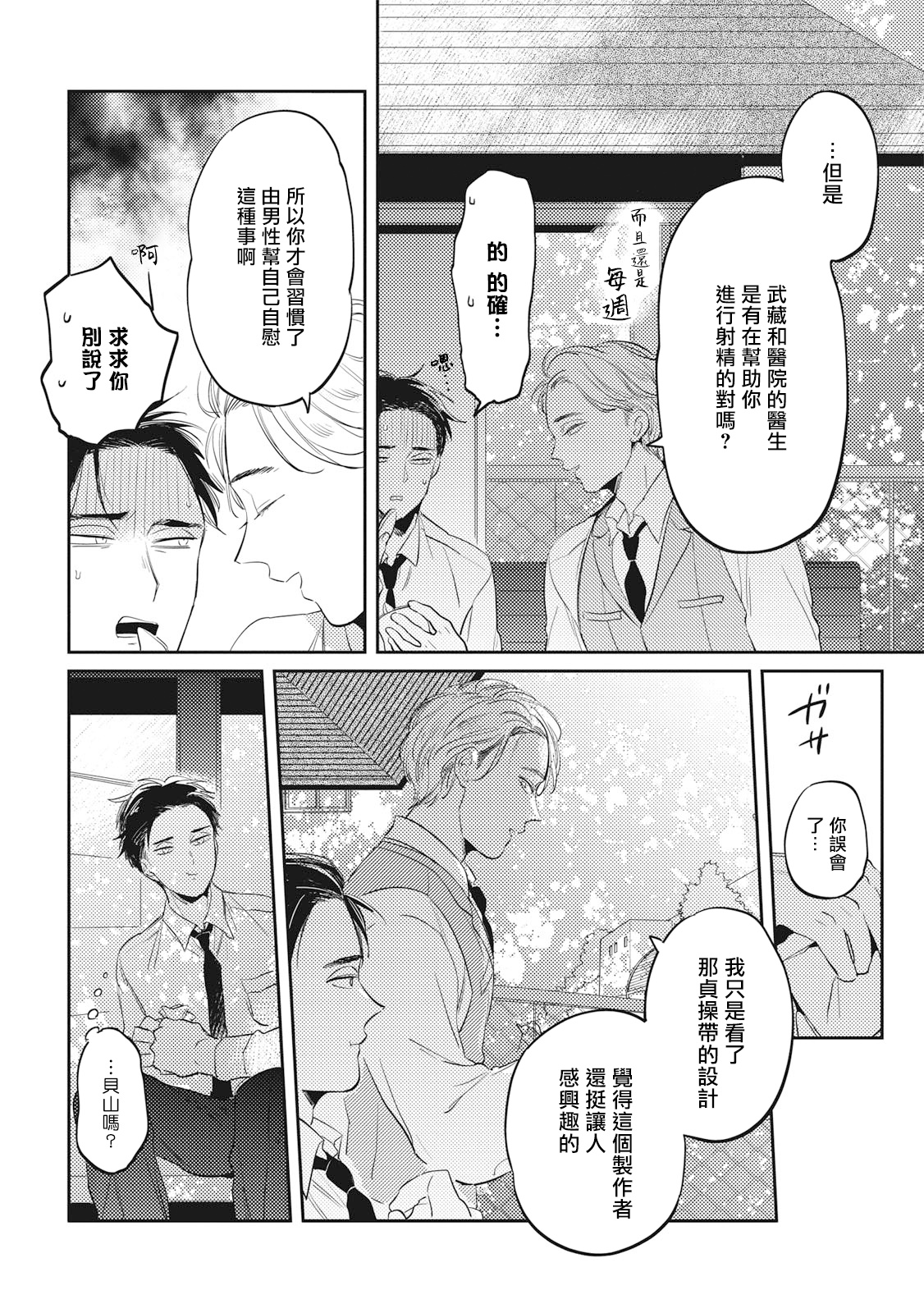 Gourmet no Fukurami | 食色可餐 1-5 - Page 147