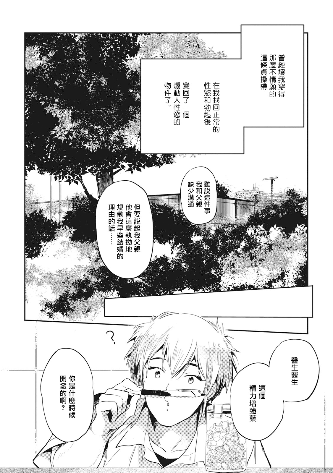 Gourmet no Fukurami | 食色可餐 1-5 - Page 151