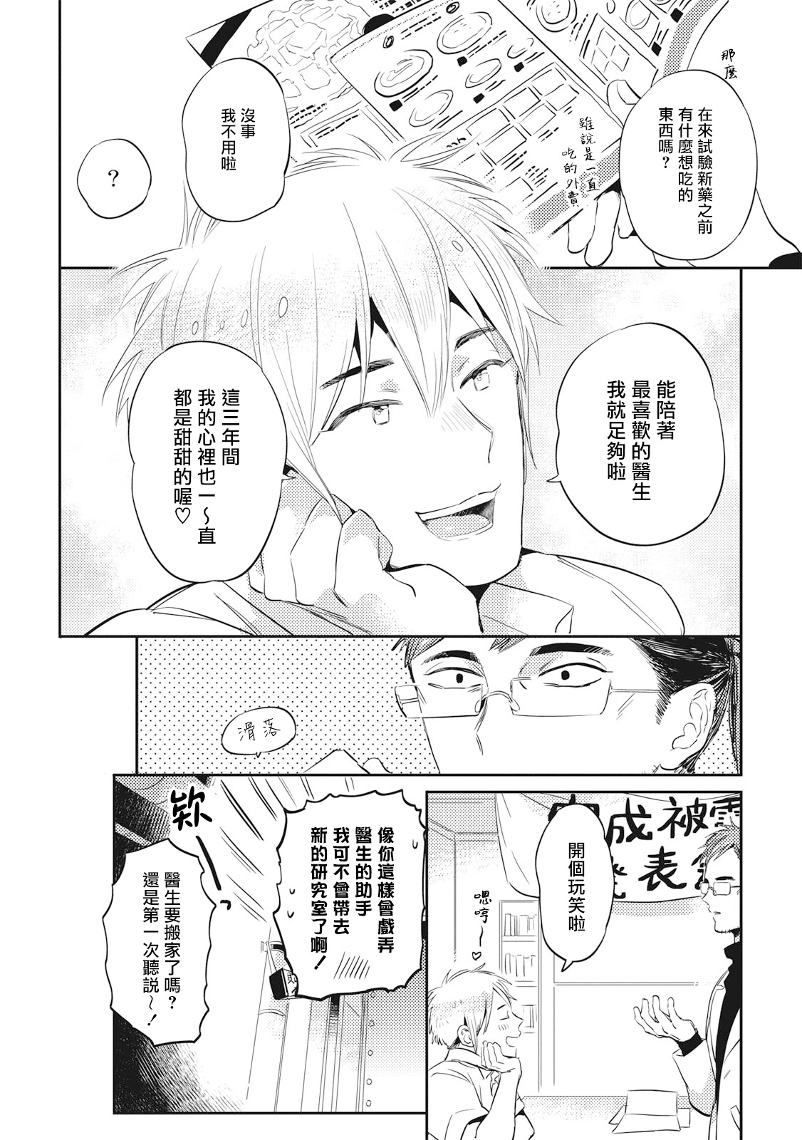Gourmet no Fukurami | 食色可餐 1-5 - Page 155