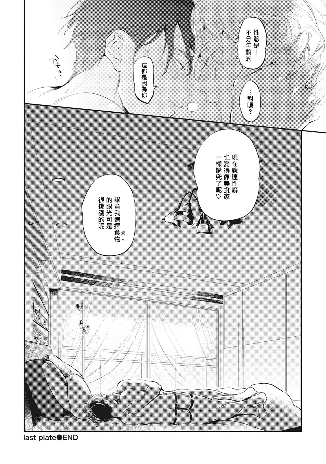 Gourmet no Fukurami | 食色可餐 1-5 - Page 165