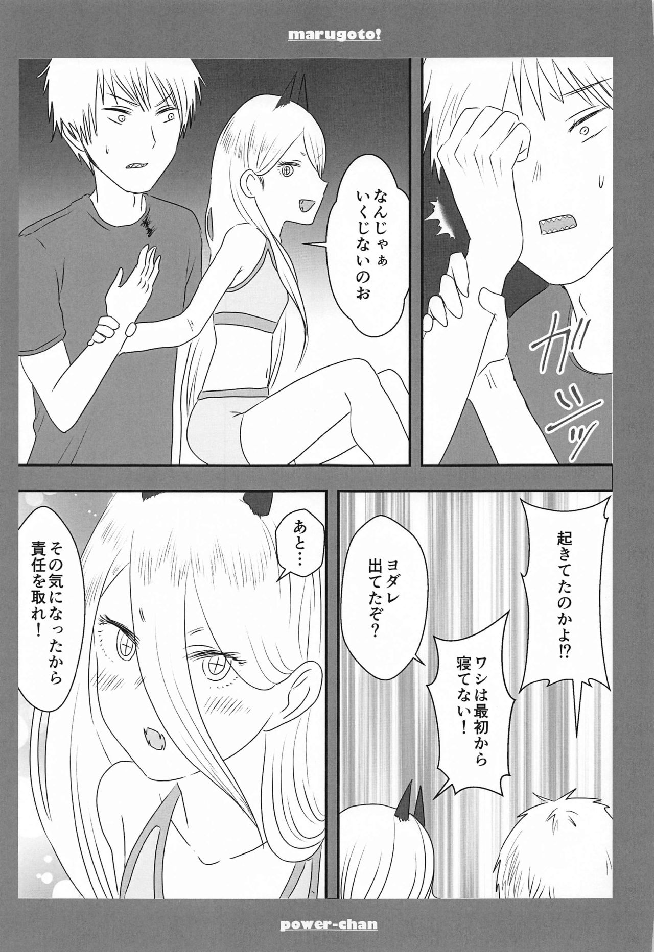 marugotoissatsudenji×pawa - Page 12