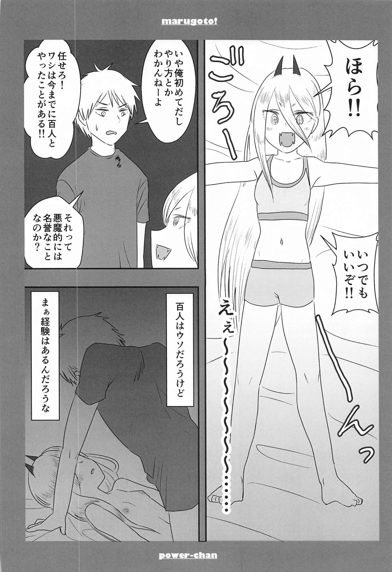 marugotoissatsudenji×pawa - Page 13