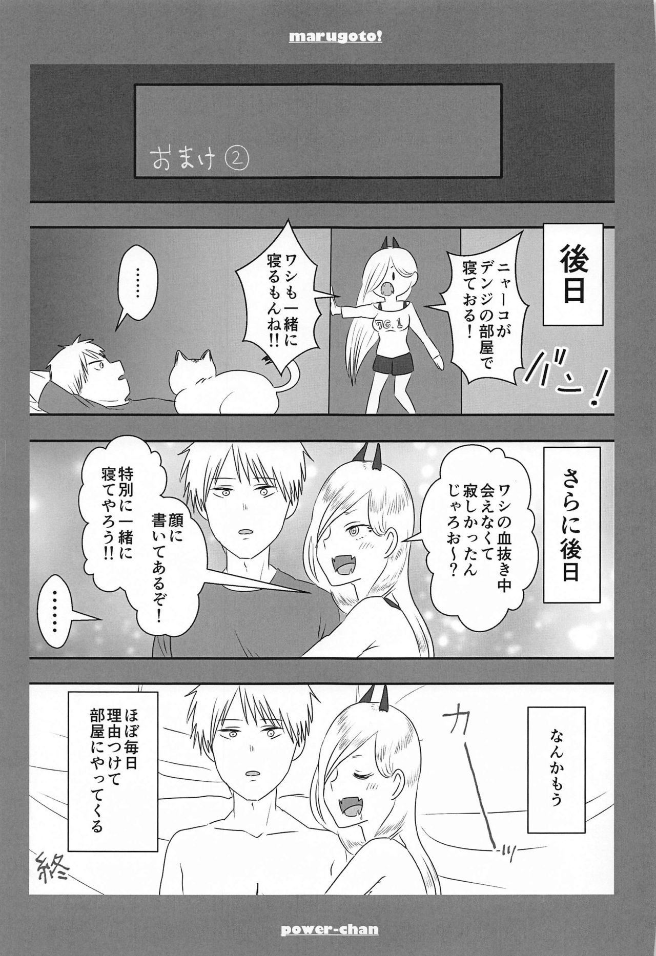 marugotoissatsudenji×pawa - Page 22
