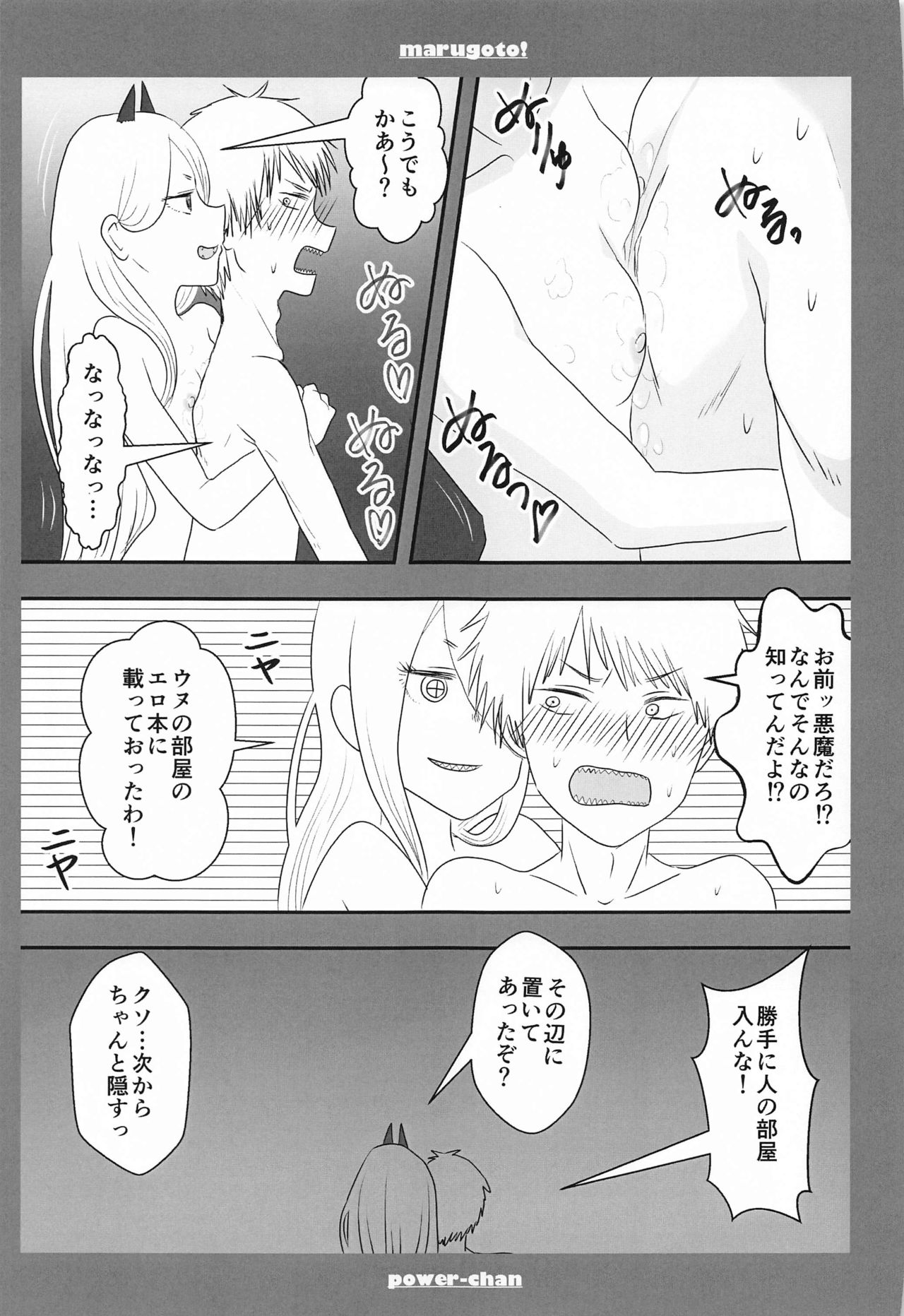 marugotoissatsudenji×pawa - Page 32