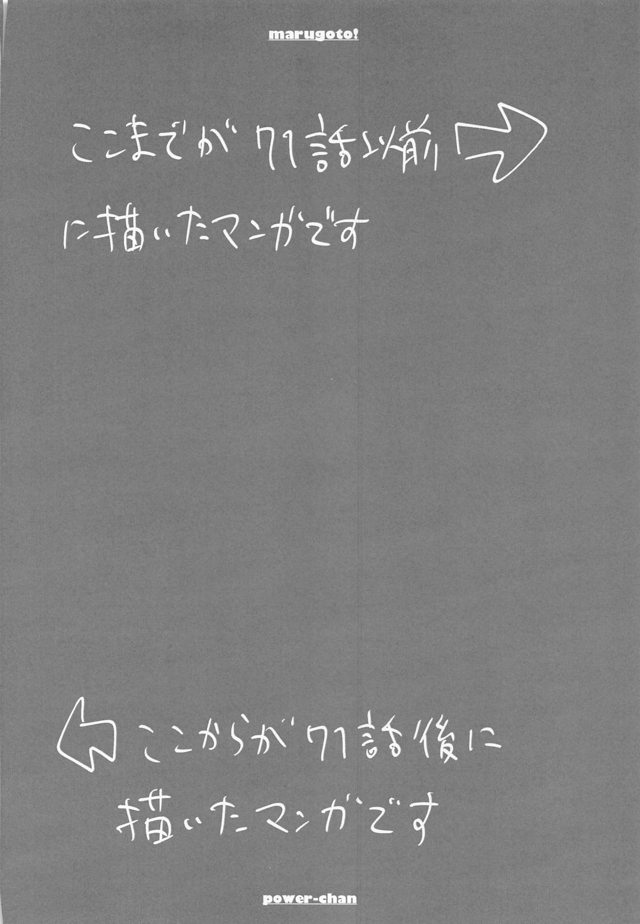 marugotoissatsudenji×pawa - Page 79