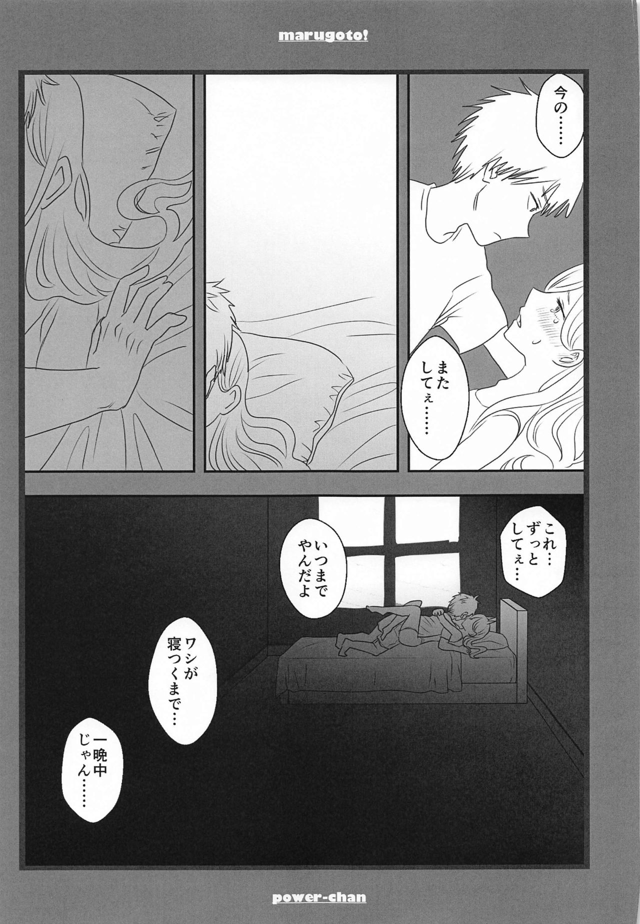 marugotoissatsudenji×pawa - Page 82