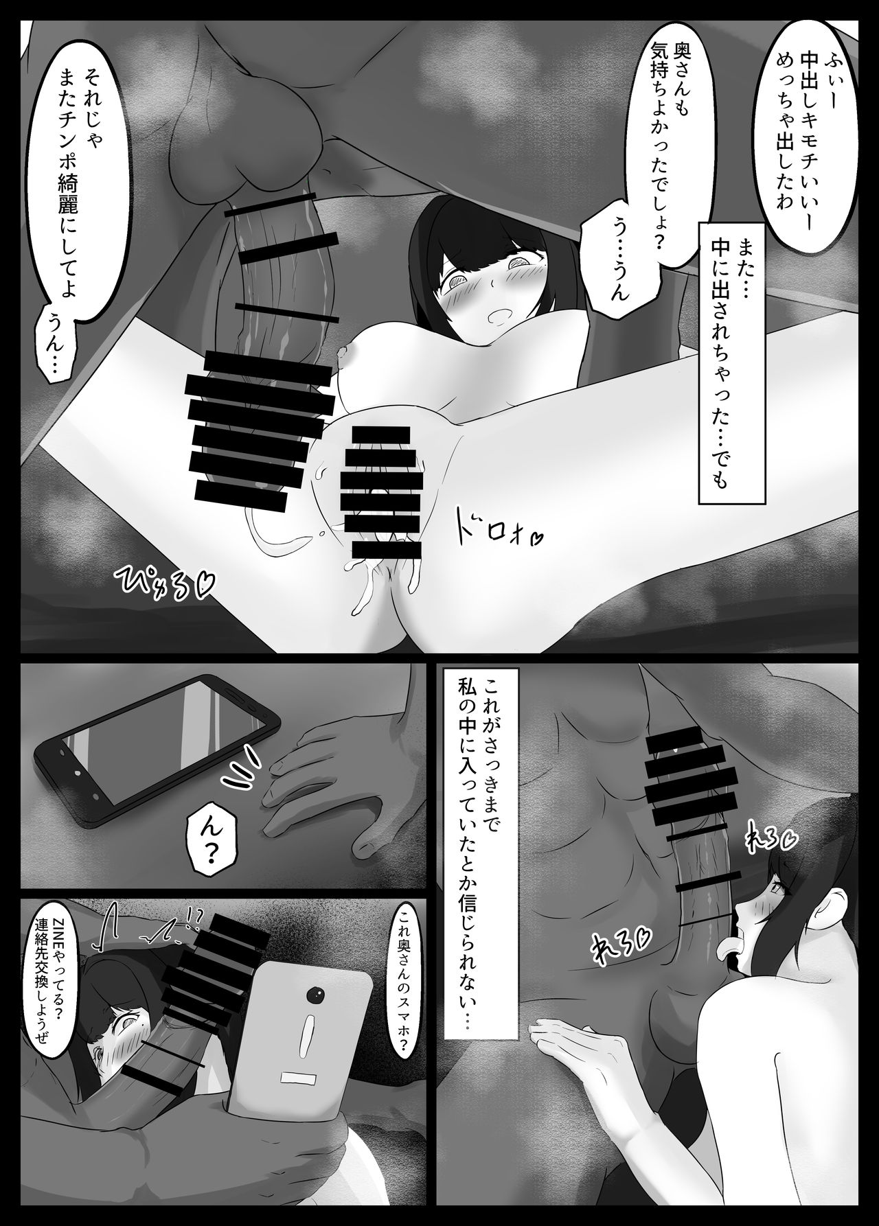 寝取らせ好きの夫のために初対面の男達と割り切りエッチするけど身体を鍛えたチャラ男の超絶テクでメスの本能を刺激されてゴム無し中出しされちゃう上に寝取られる人妻さん - Page 51
