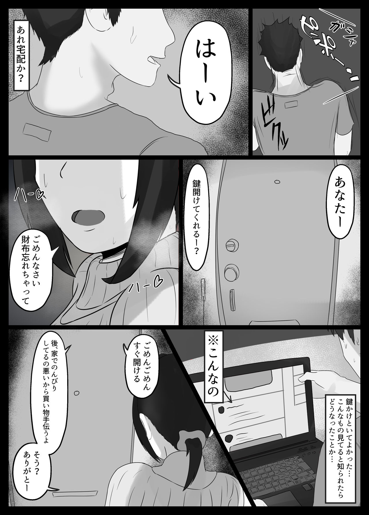 寝取らせ好きの夫のために初対面の男達と割り切りエッチするけど身体を鍛えたチャラ男の超絶テクでメスの本能を刺激されてゴム無し中出しされちゃう上に寝取られる人妻さん - Page 61