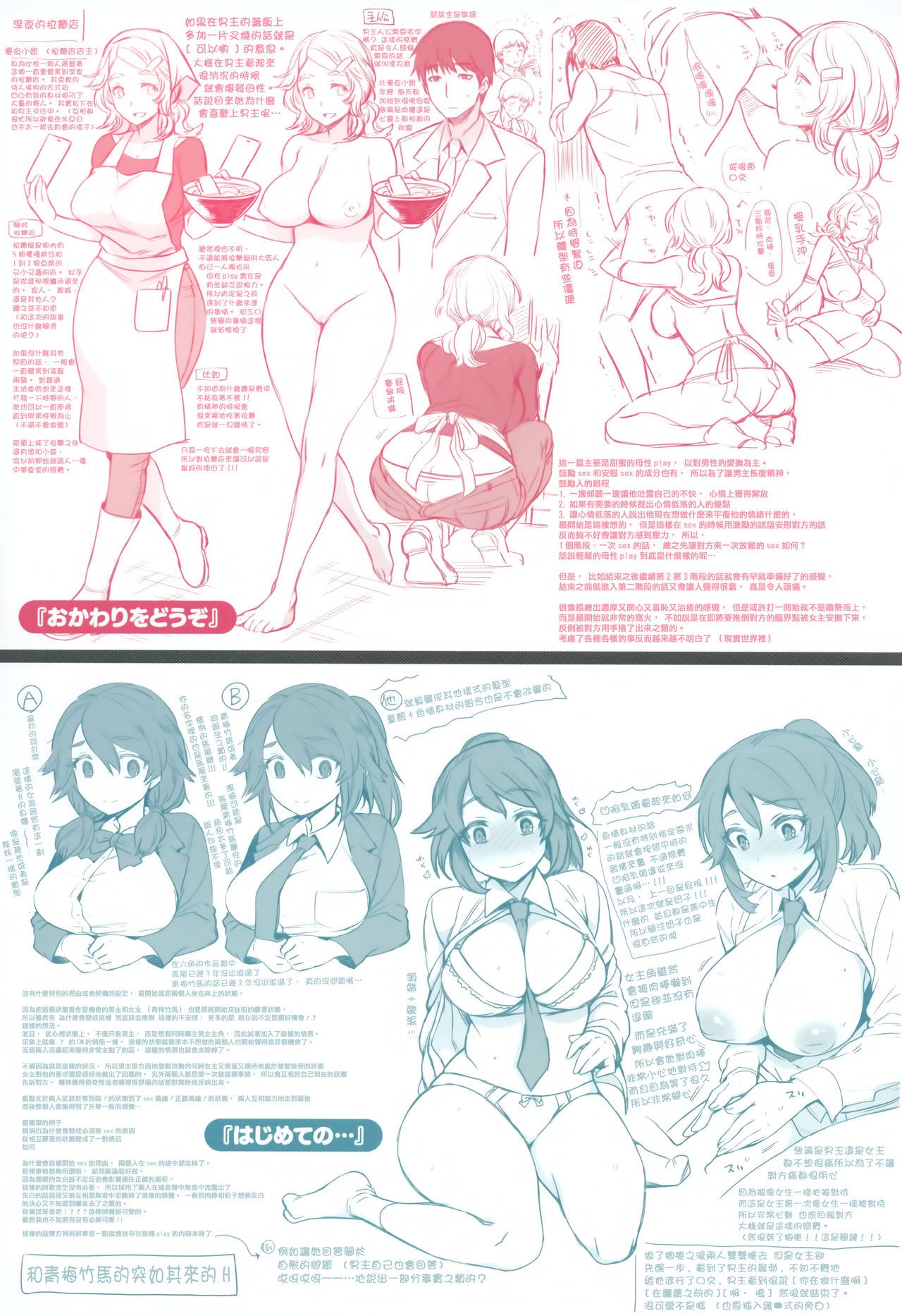 Torotoro ni Shite Ageru - Page 210