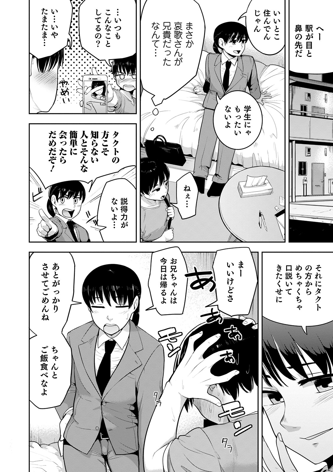 Sheets no Ue no Tenshi - Page 20