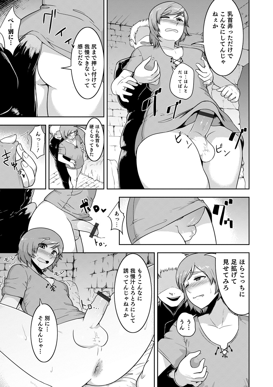 Sheets no Ue no Tenshi - Page 203
