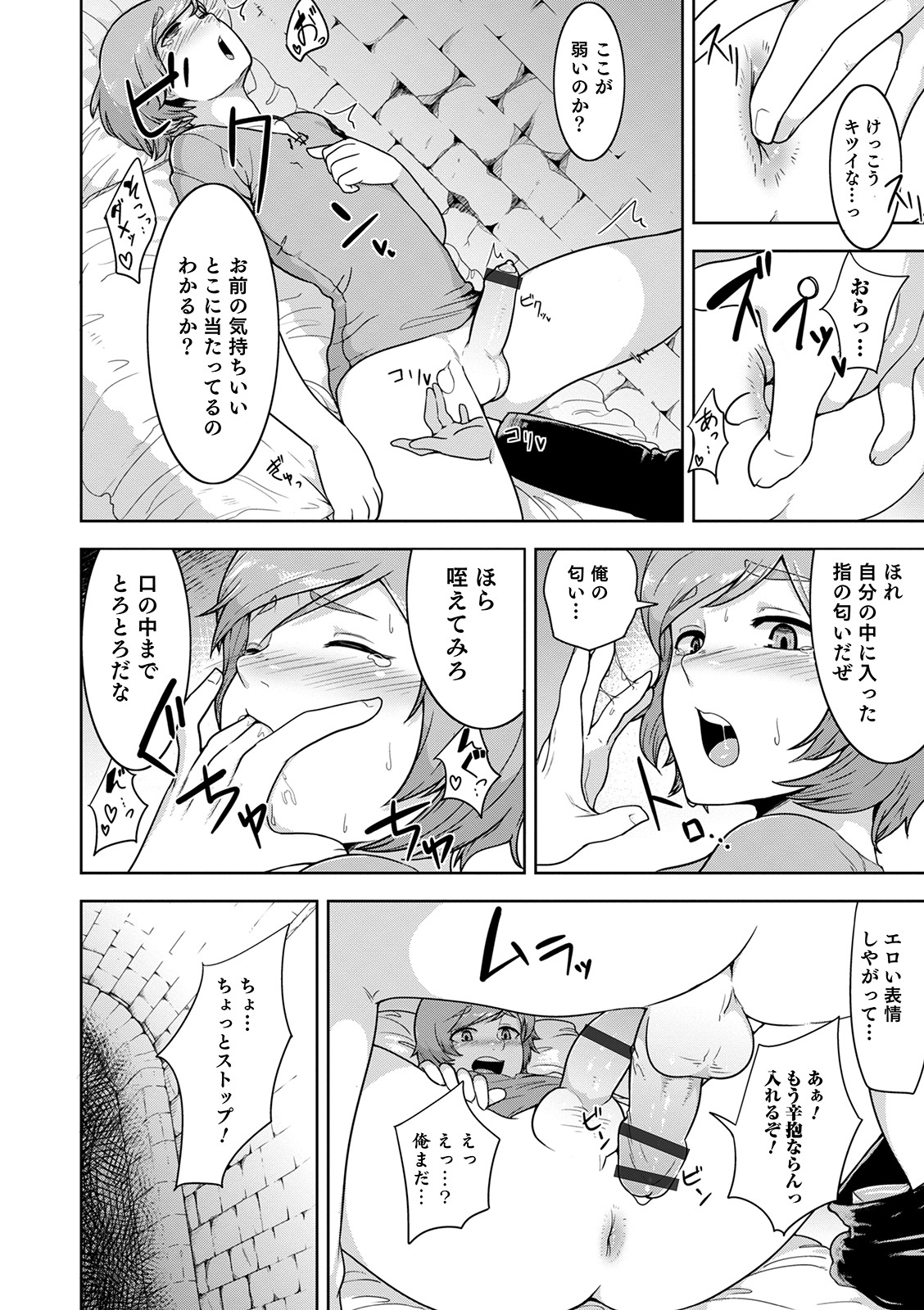 Sheets no Ue no Tenshi - Page 204