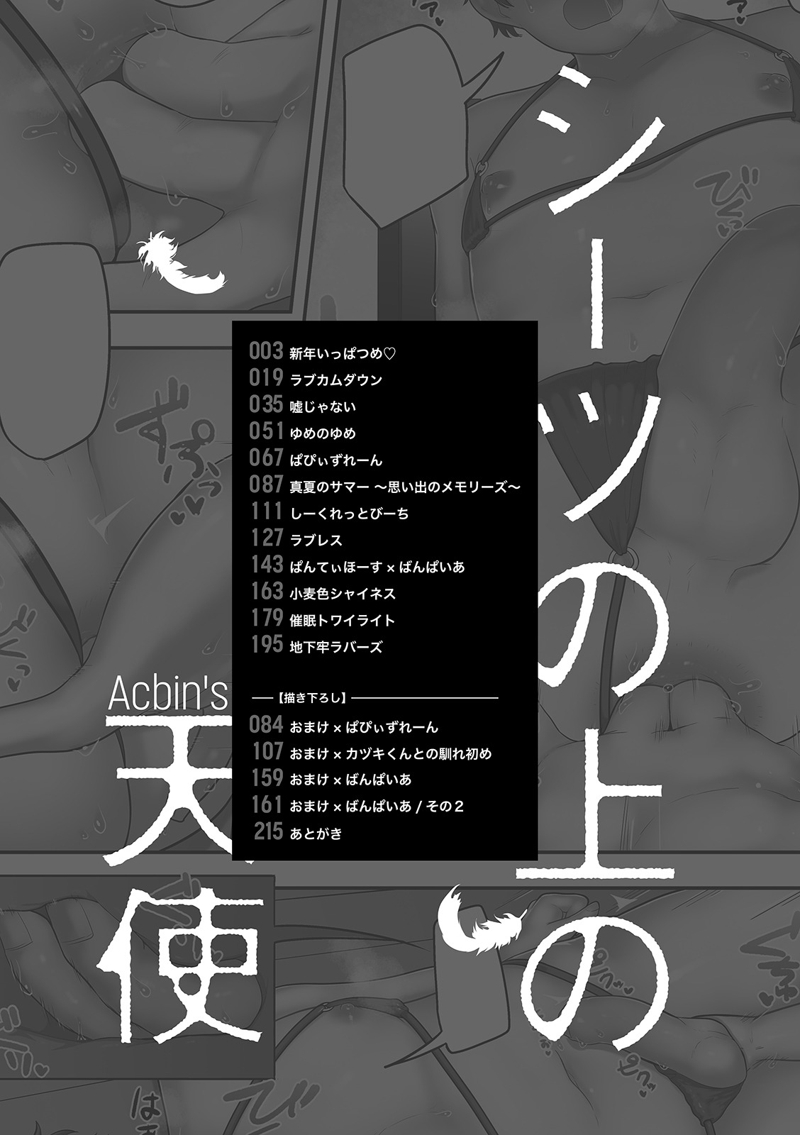 Sheets no Ue no Tenshi - Page 217