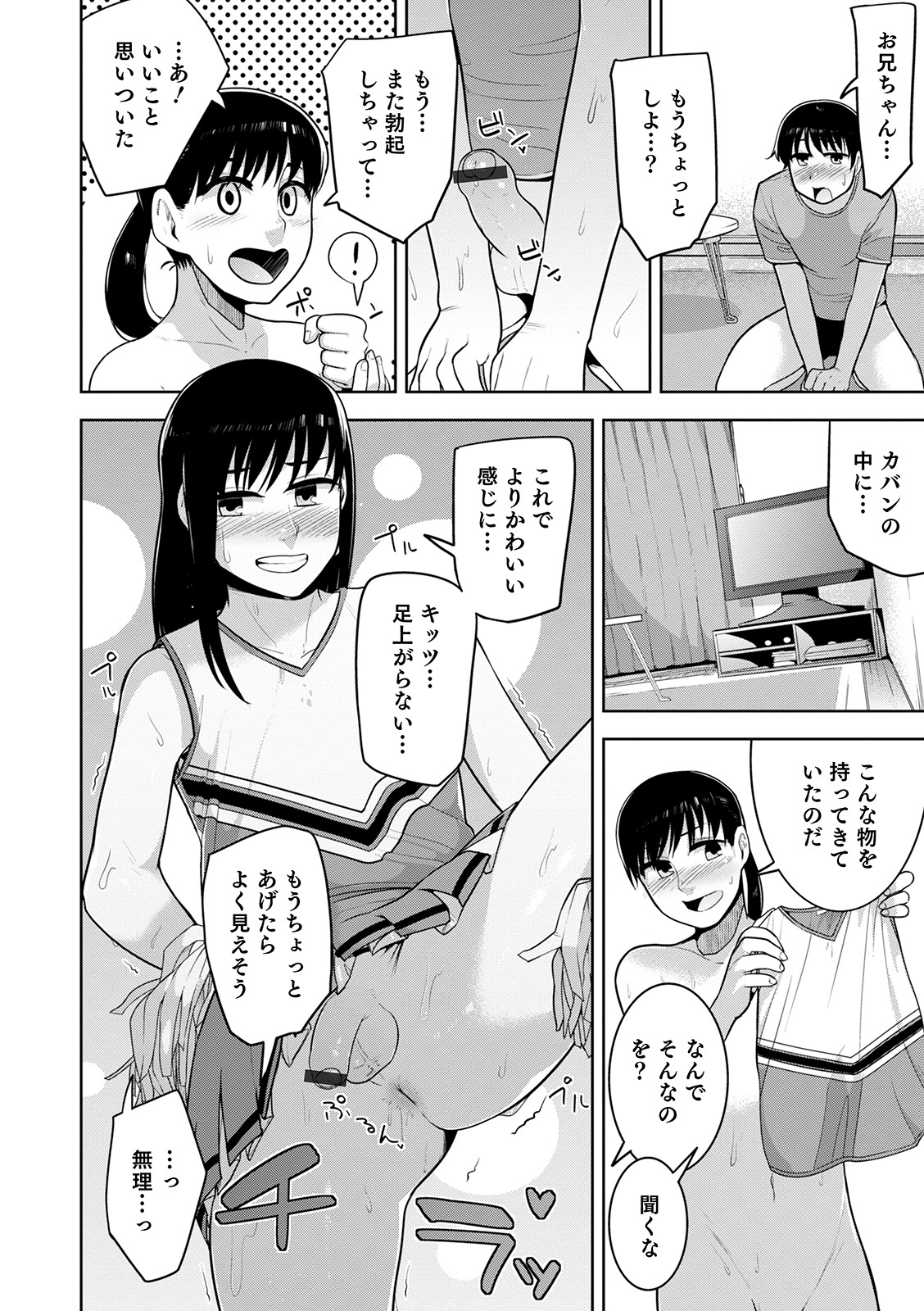 Sheets no Ue no Tenshi - Page 28