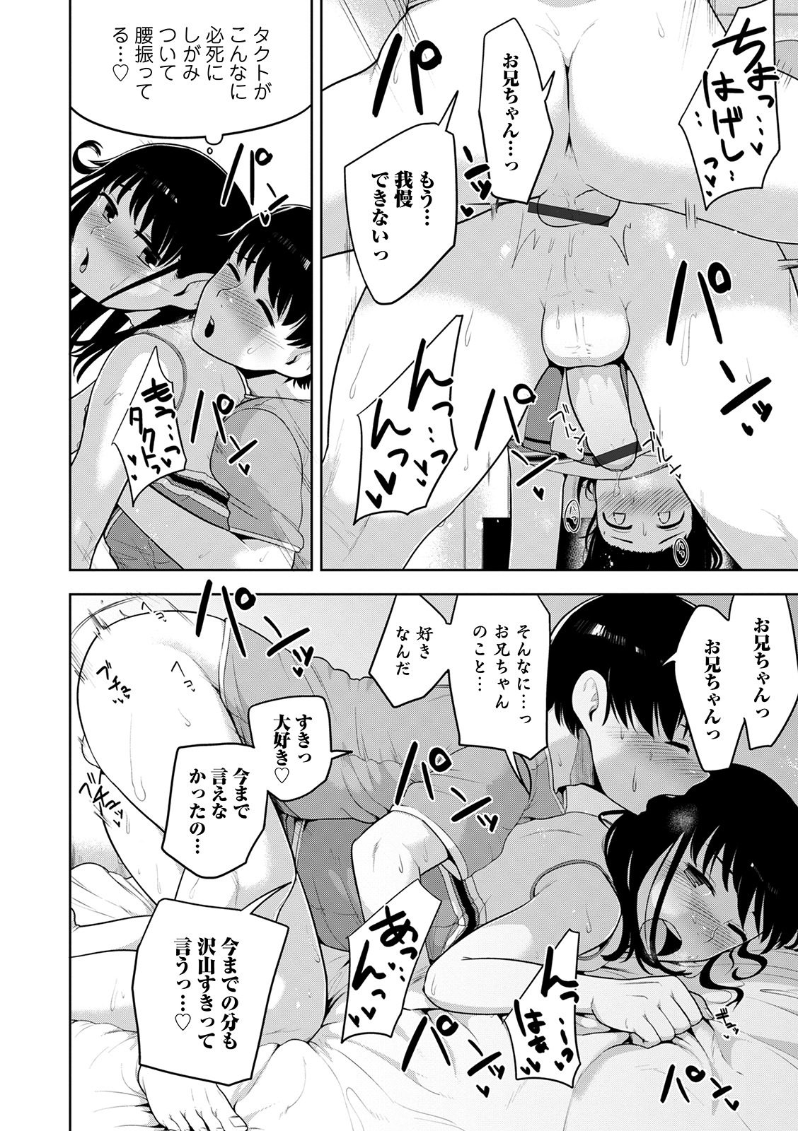 Sheets no Ue no Tenshi - Page 32