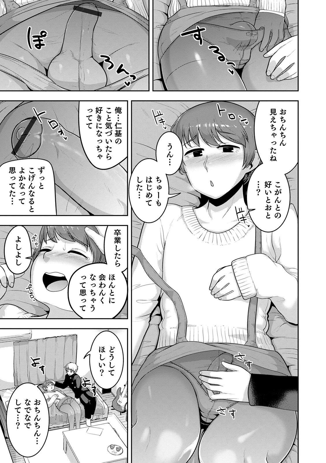 Sheets no Ue no Tenshi - Page 57