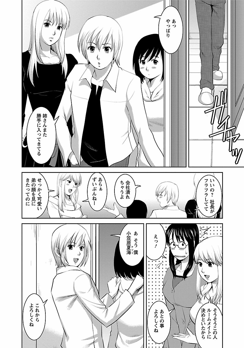 Otaku no Megami-san 1 - Page 12