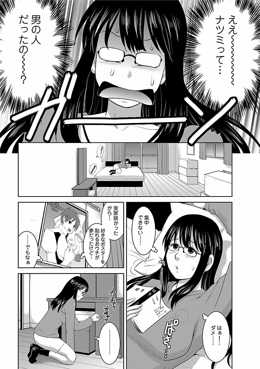 Otaku no Megami-san 1 - Page 13