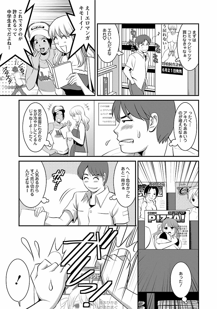 Otaku no Megami-san 1 - Page 133