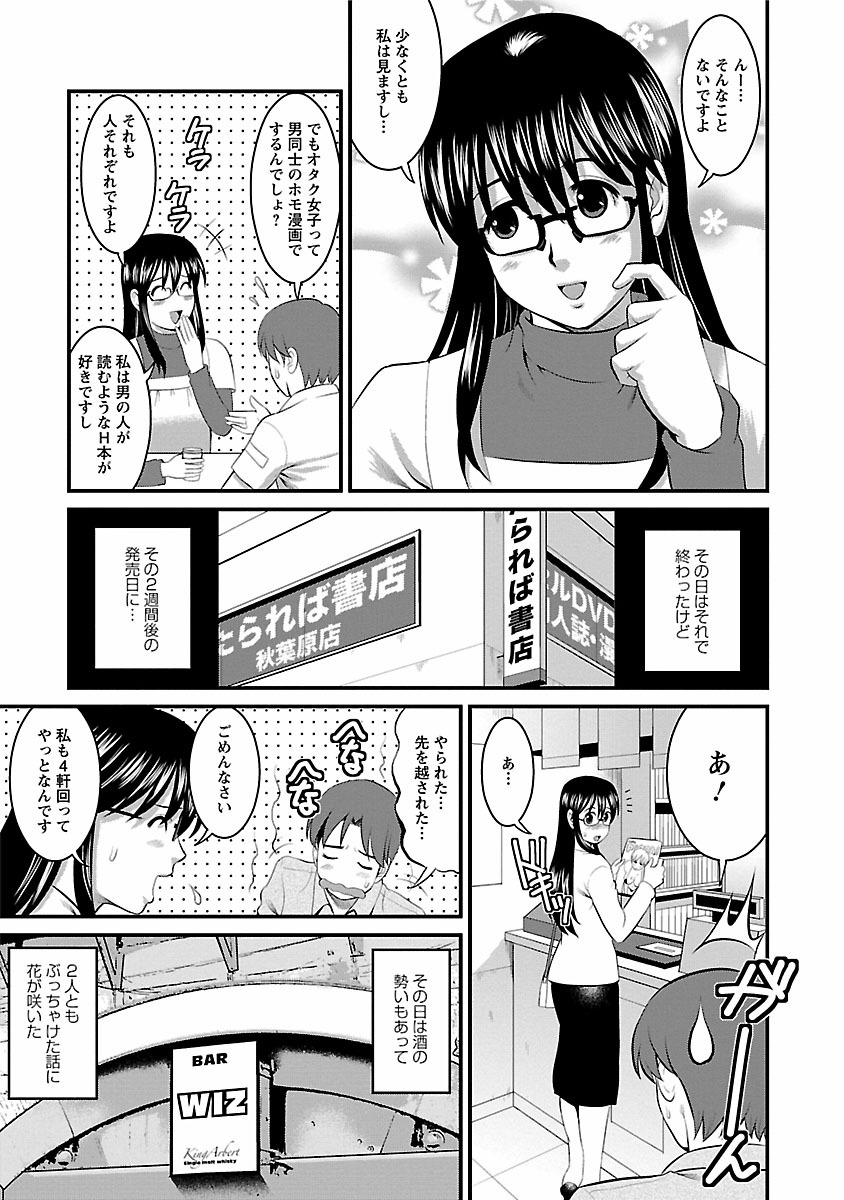 Otaku no Megami-san 1 - Page 135