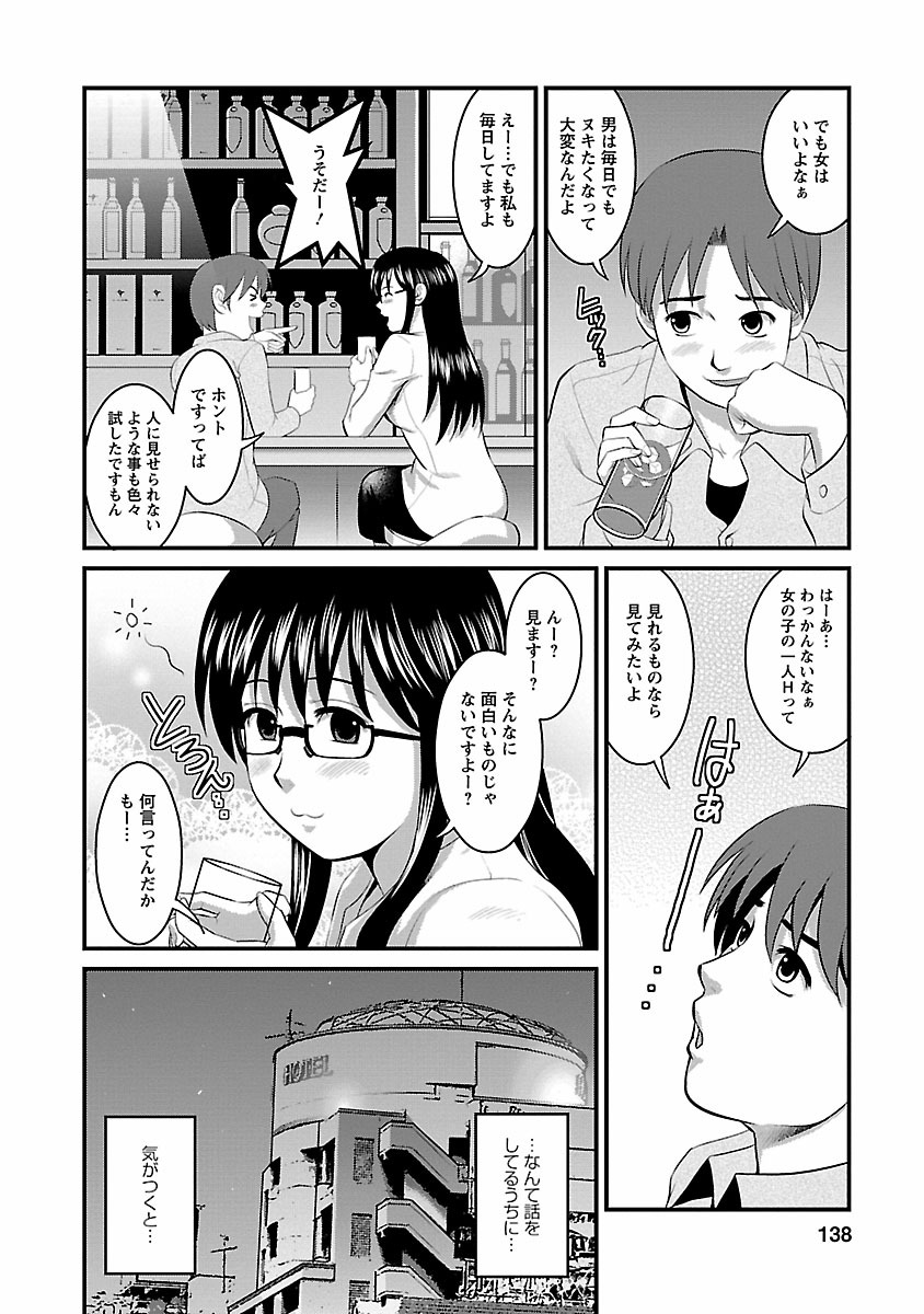 Otaku no Megami-san 1 - Page 136