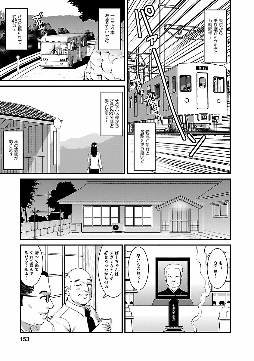 Otaku no Megami-san 1 - Page 151