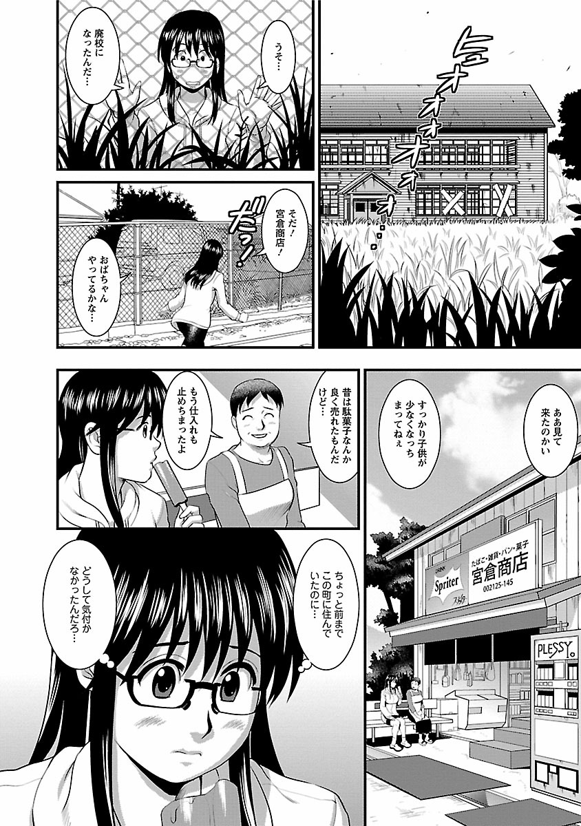 Otaku no Megami-san 1 - Page 154