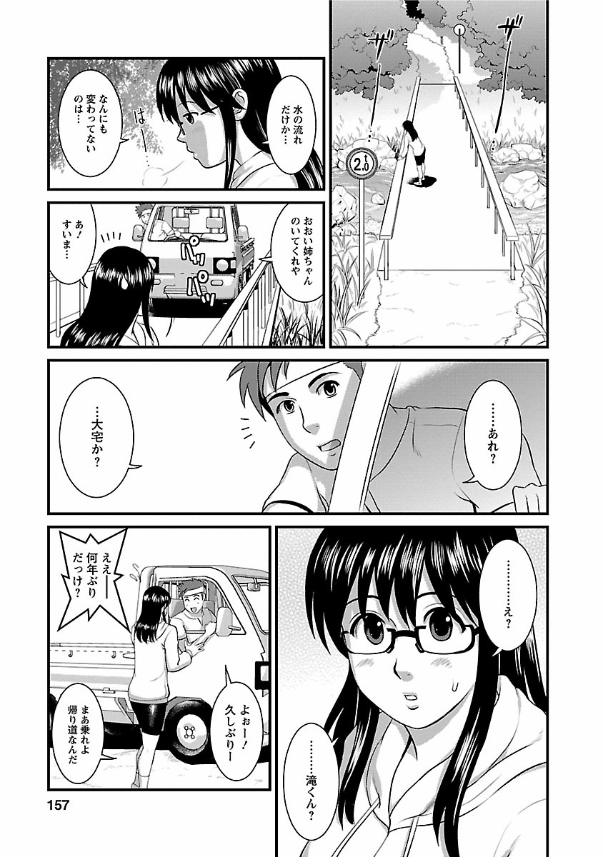 Otaku no Megami-san 1 - Page 155