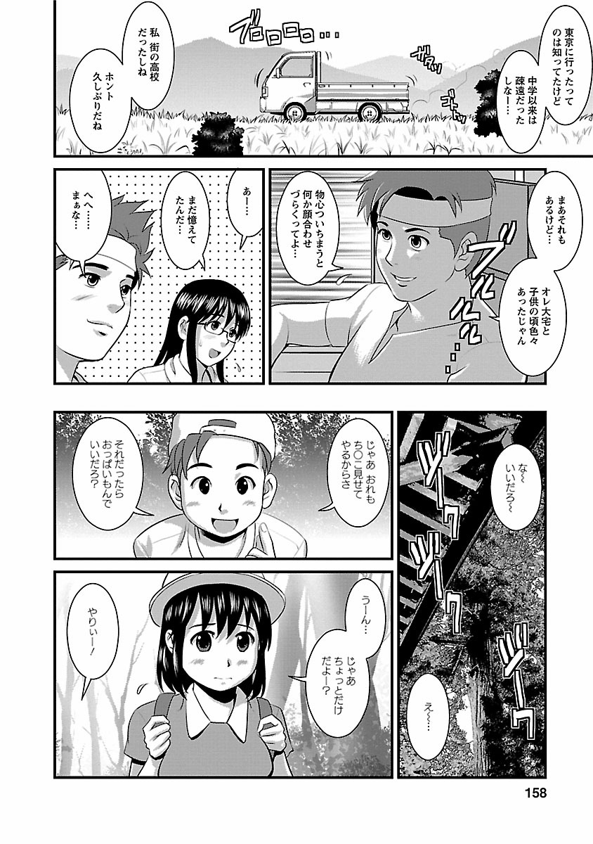 Otaku no Megami-san 1 - Page 156