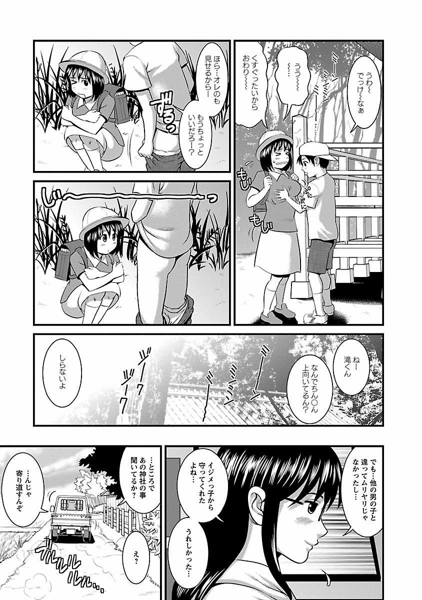 Otaku no Megami-san 1 - Page 157
