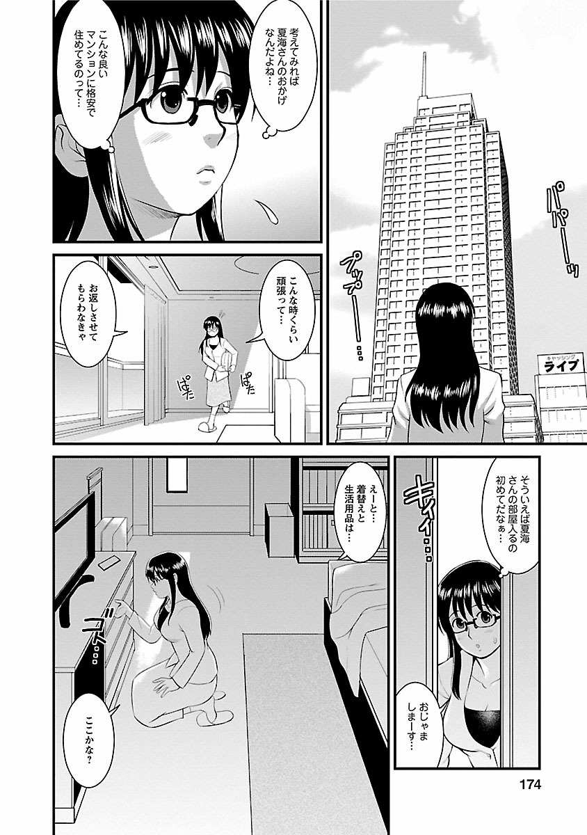 Otaku no Megami-san 1 - Page 172