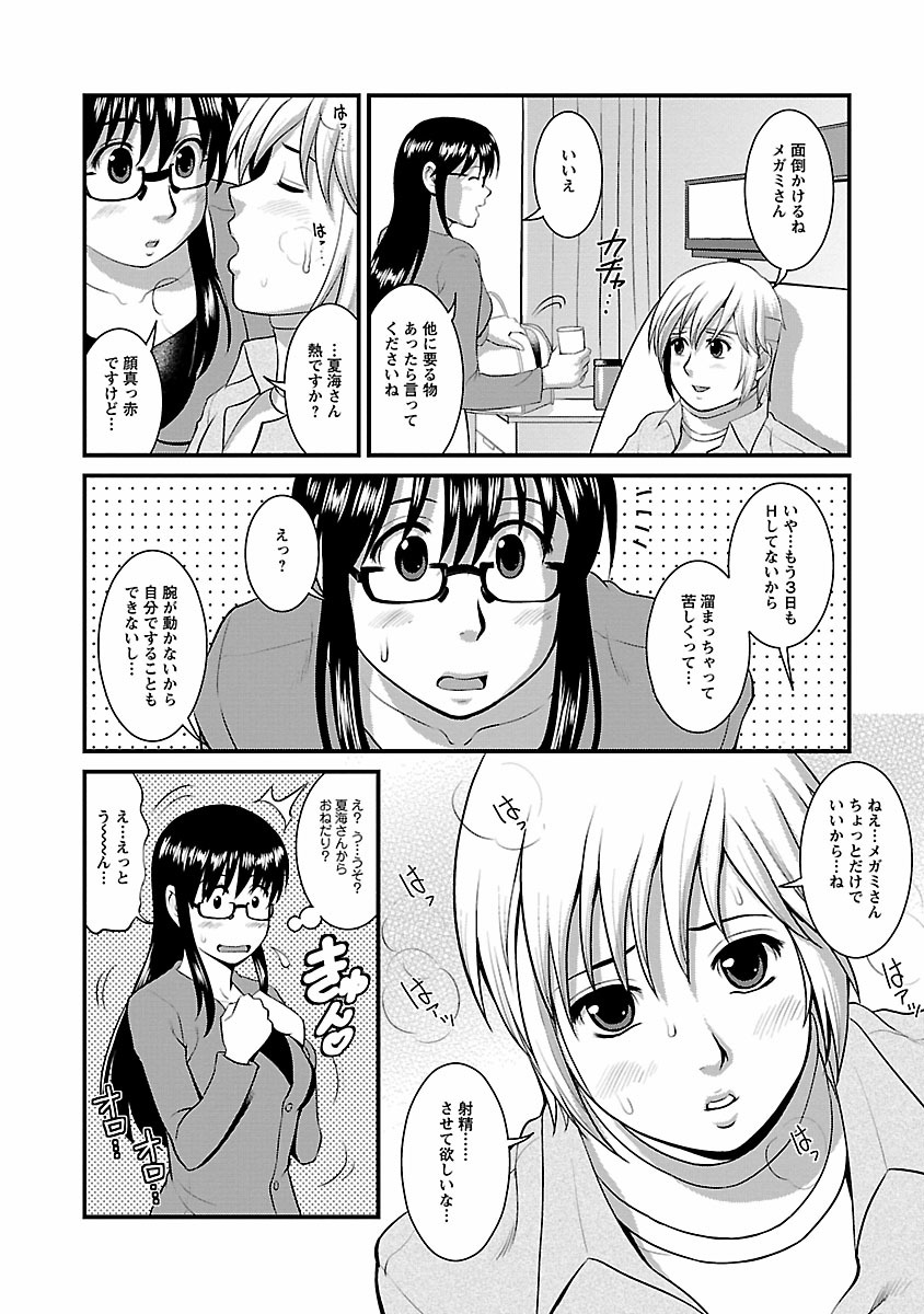 Otaku no Megami-san 1 - Page 174